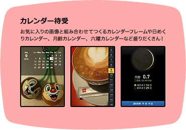 【カレンダー待受】お気に入りの画像と組み合わせてつくるカレンダーフレームや日めくりカレンダー、月齢カレンダー、六曜カレンダーなど盛りだくさん！