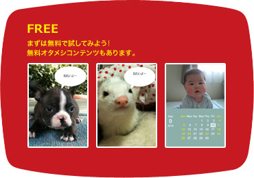 【FREE】まずは無料で試してみよう！ 無料オタメシコンテンツもあります。